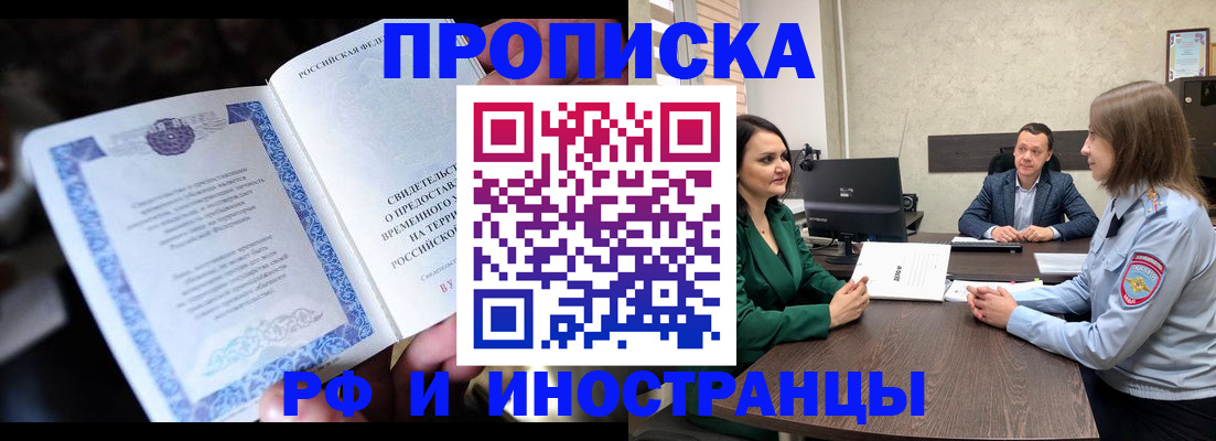 прописка от собственника в Артёме